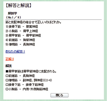 解答と解説