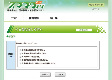 五択問題