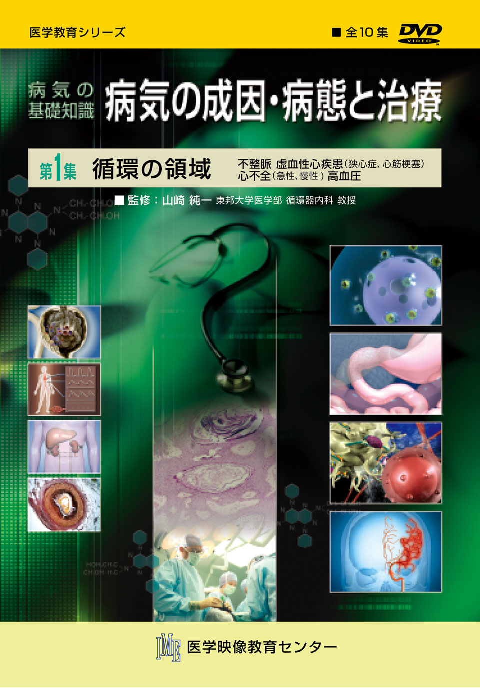 本・音楽・ゲームDVD   目で見る医学の基礎　1巻、7巻、8巻欠け