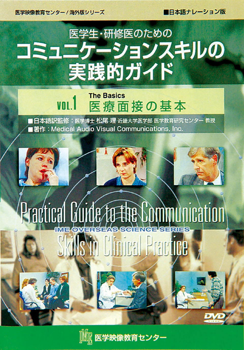 医学生・研修医のためのコミュニケーションスキルの実践的ガイドのジャケット画像