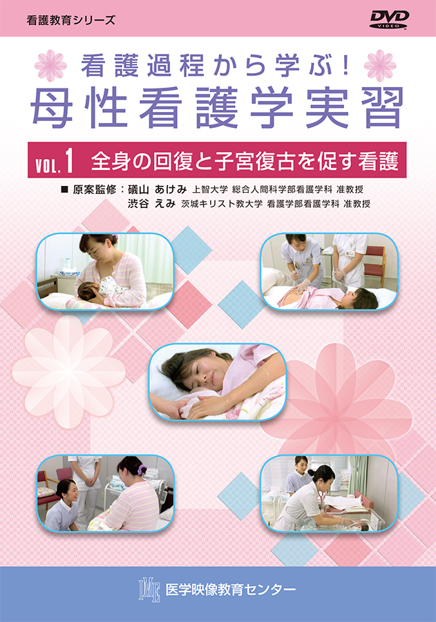 看護過程から学ぶ！ 母性看護学実習【全4巻】