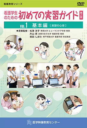 【ラッピング不可】 看護教育シリーズ - 医学映像教育センター 看護学